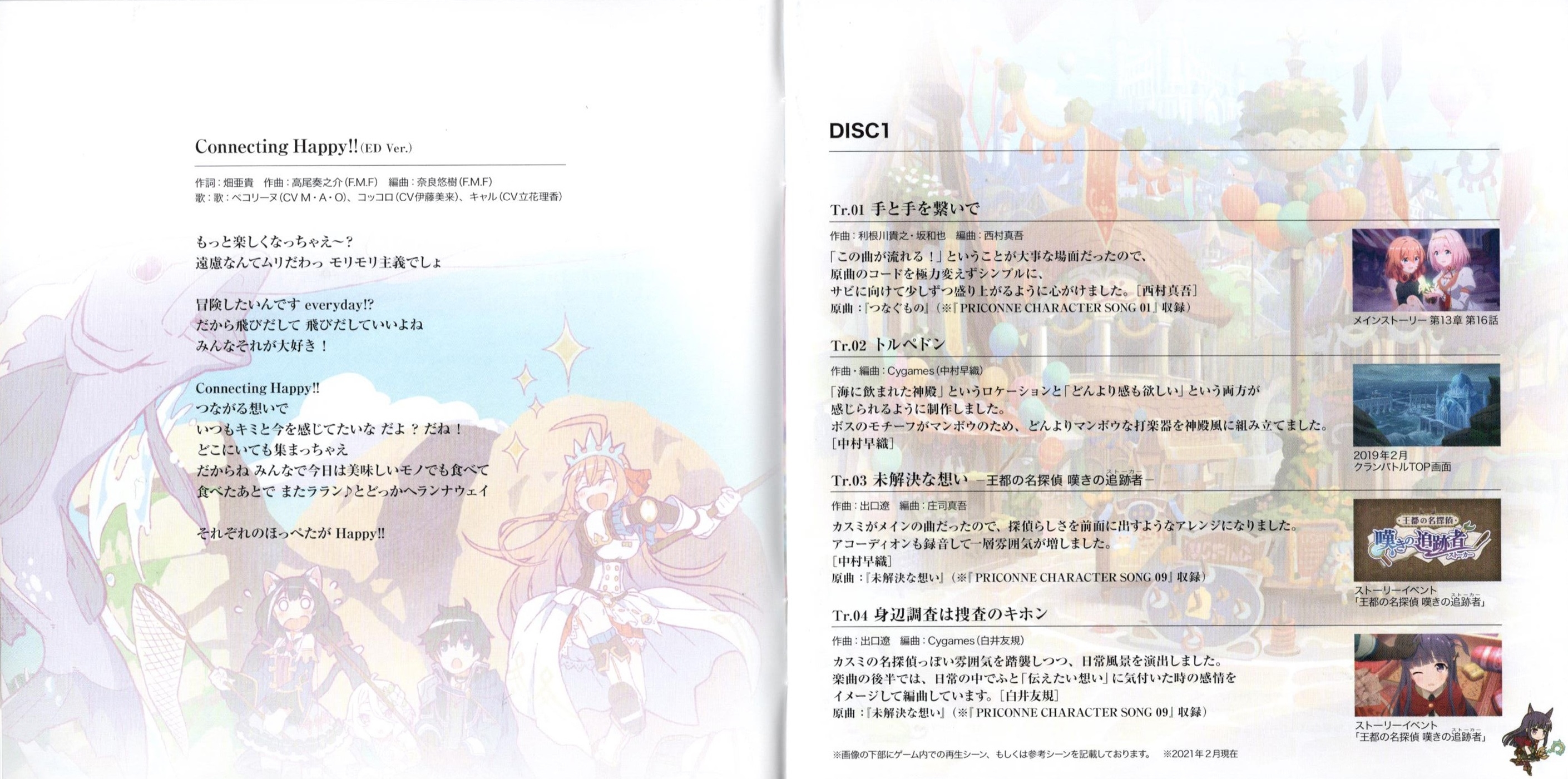 新品・未開封　「でたとこプリンセス」Vol.3 楽曲紹介】プリンセスコネクト！Re:Dive「PRINCESS CONNECT！ Re